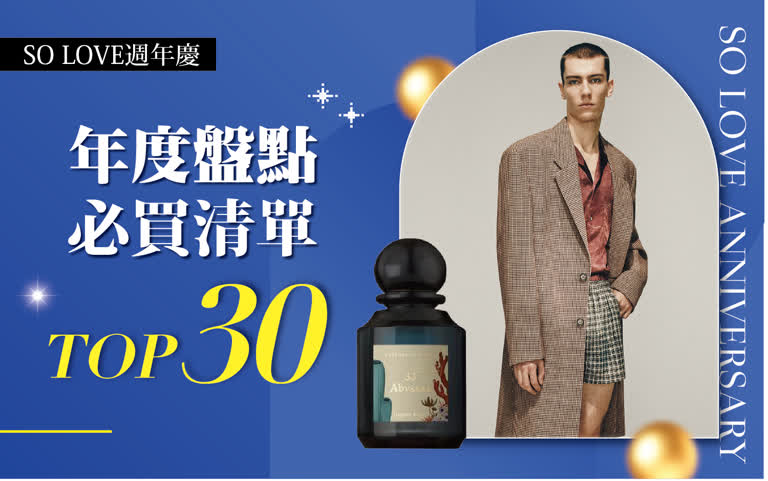 2025週年慶 | 年度盤點必買清單TOP30