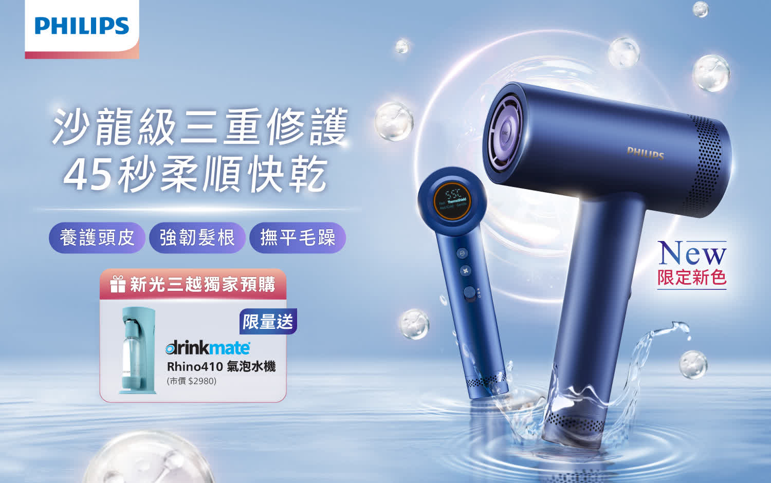 飛利浦高速負離子吹風機 | 沙龍級三修護 在家就能邊吹整邊護髮