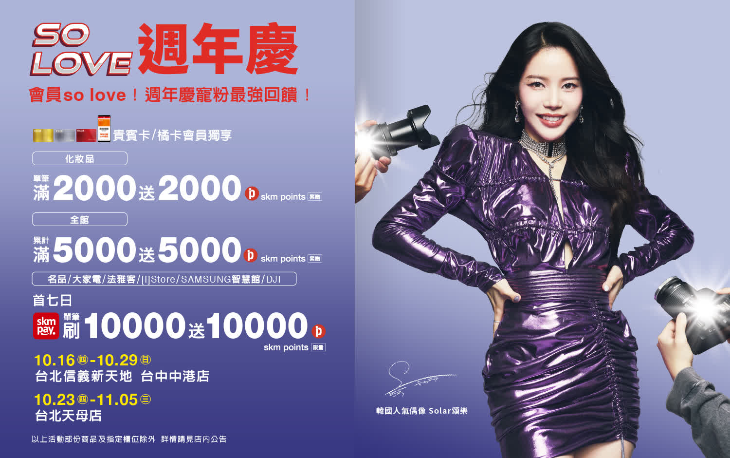 2025週年慶！新光三越週年慶優惠