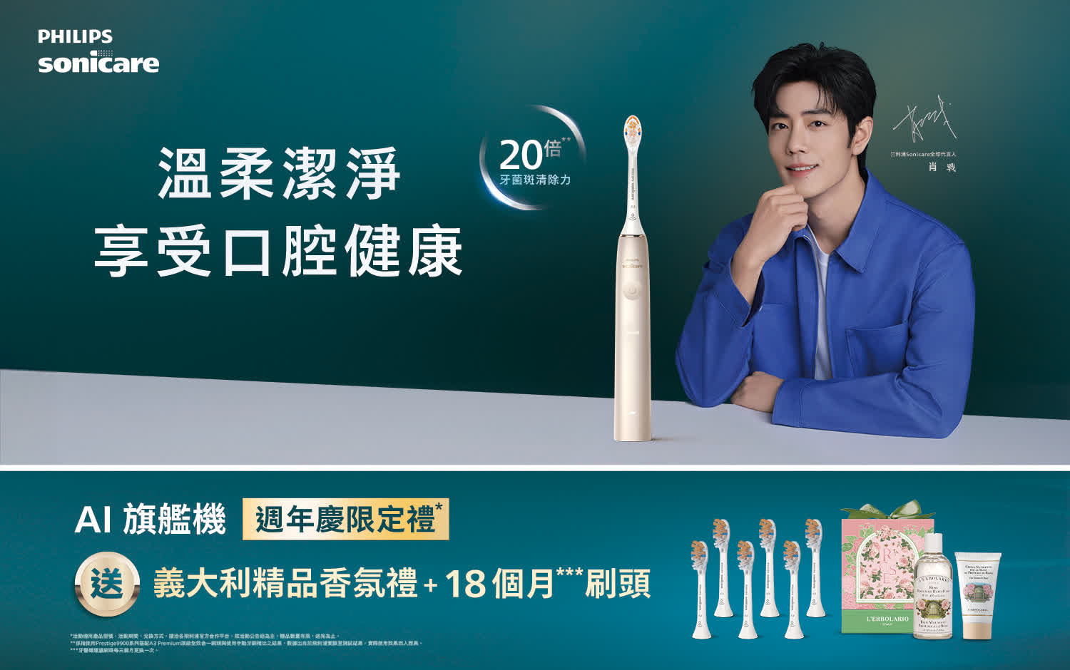 飛利浦 Sonicare | 20倍清潔力** 15倍護齦力***AI智能音波電動牙刷