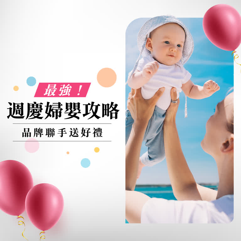 週慶最強！兒童卡友專屬COUPON秘笈