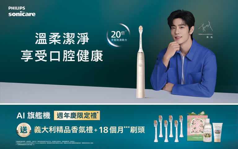 飛利浦 Sonicare | 20倍清潔力** 15倍護齦力***AI智能音波電動牙刷