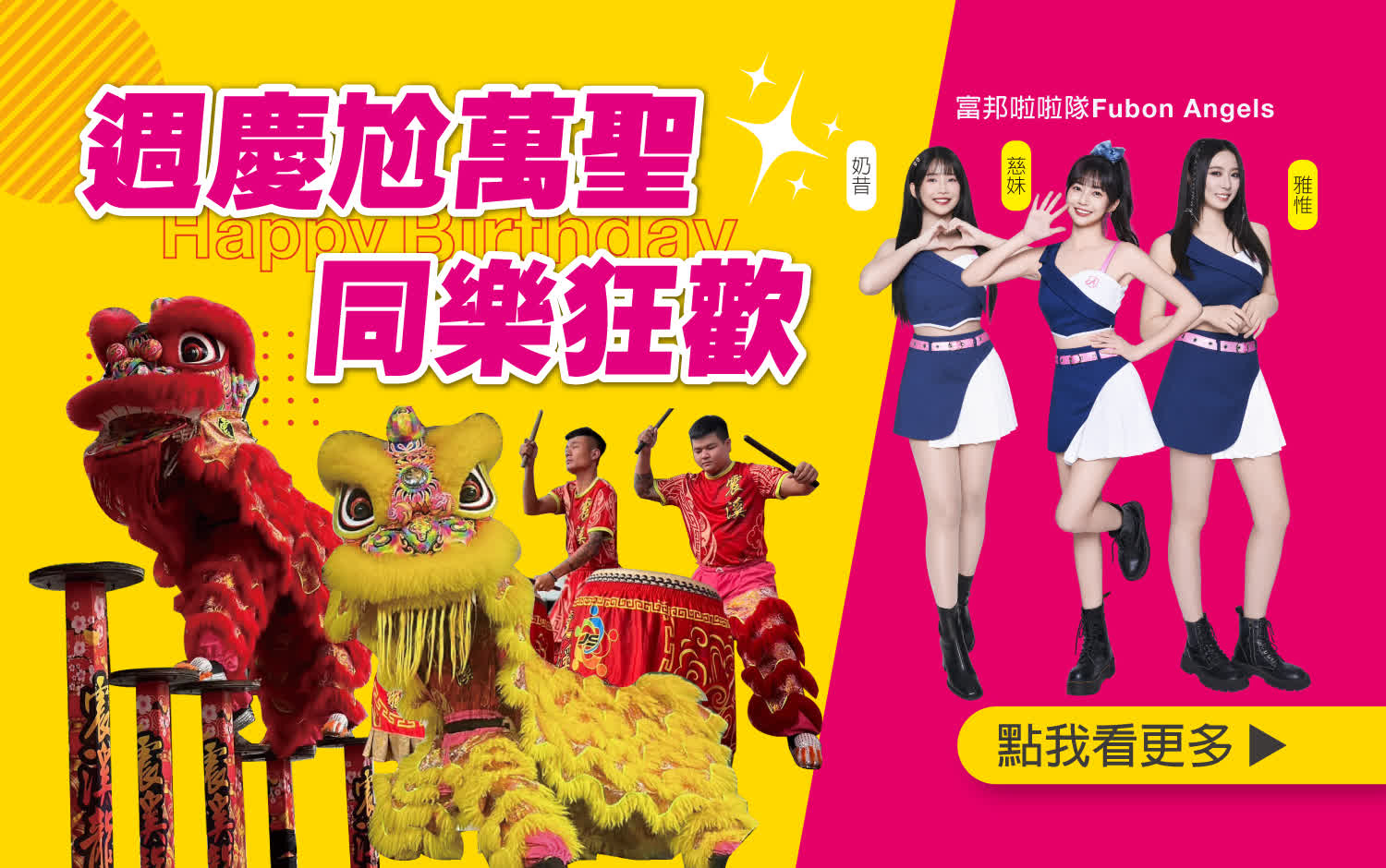 【2025週年慶】週慶尬萬聖 同樂狂歡