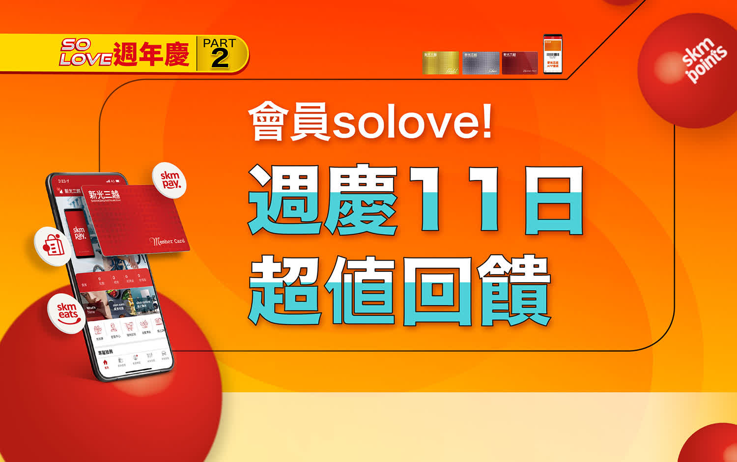 2025週年慶｜週慶11日超值回饋❗️