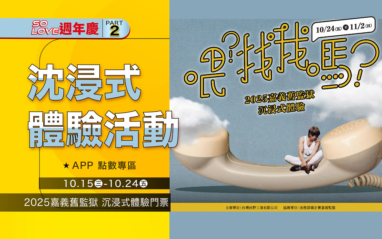 2025週年慶特企活動｜沉浸體驗·更認識自己的旅程