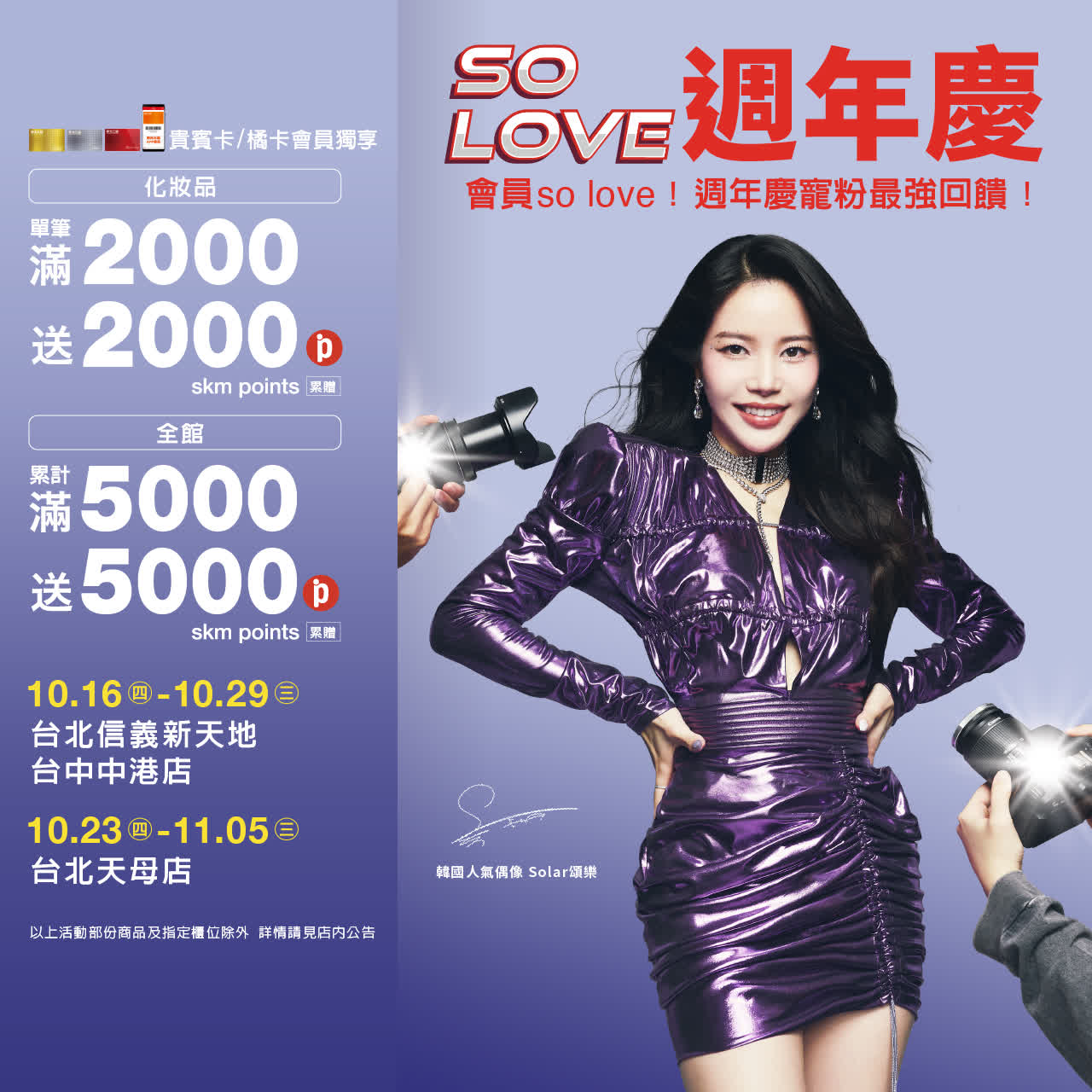 2025週年慶！新光三越週年慶優惠