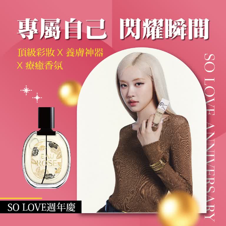 2025週年慶｜專屬自己的閃耀瞬間 頂級彩妝 x 養膚神器 x 療癒香氛