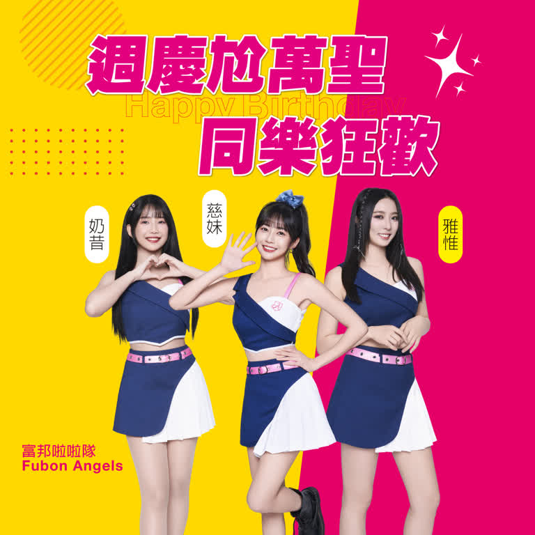 【2025週年慶】週慶尬萬聖 同樂狂歡