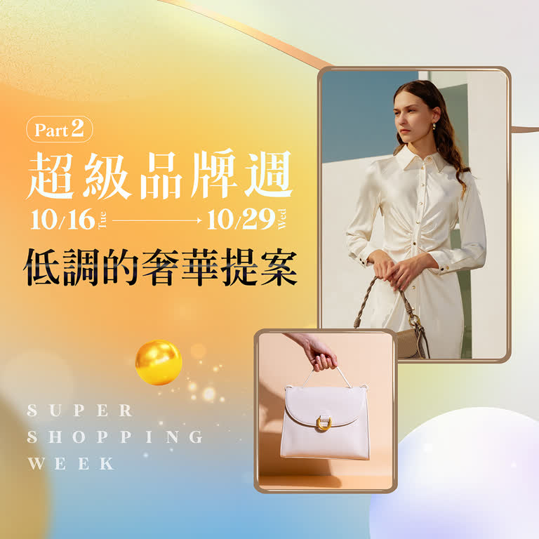 2025超級品牌週第二波 質感事務所｜低調的奢華提案