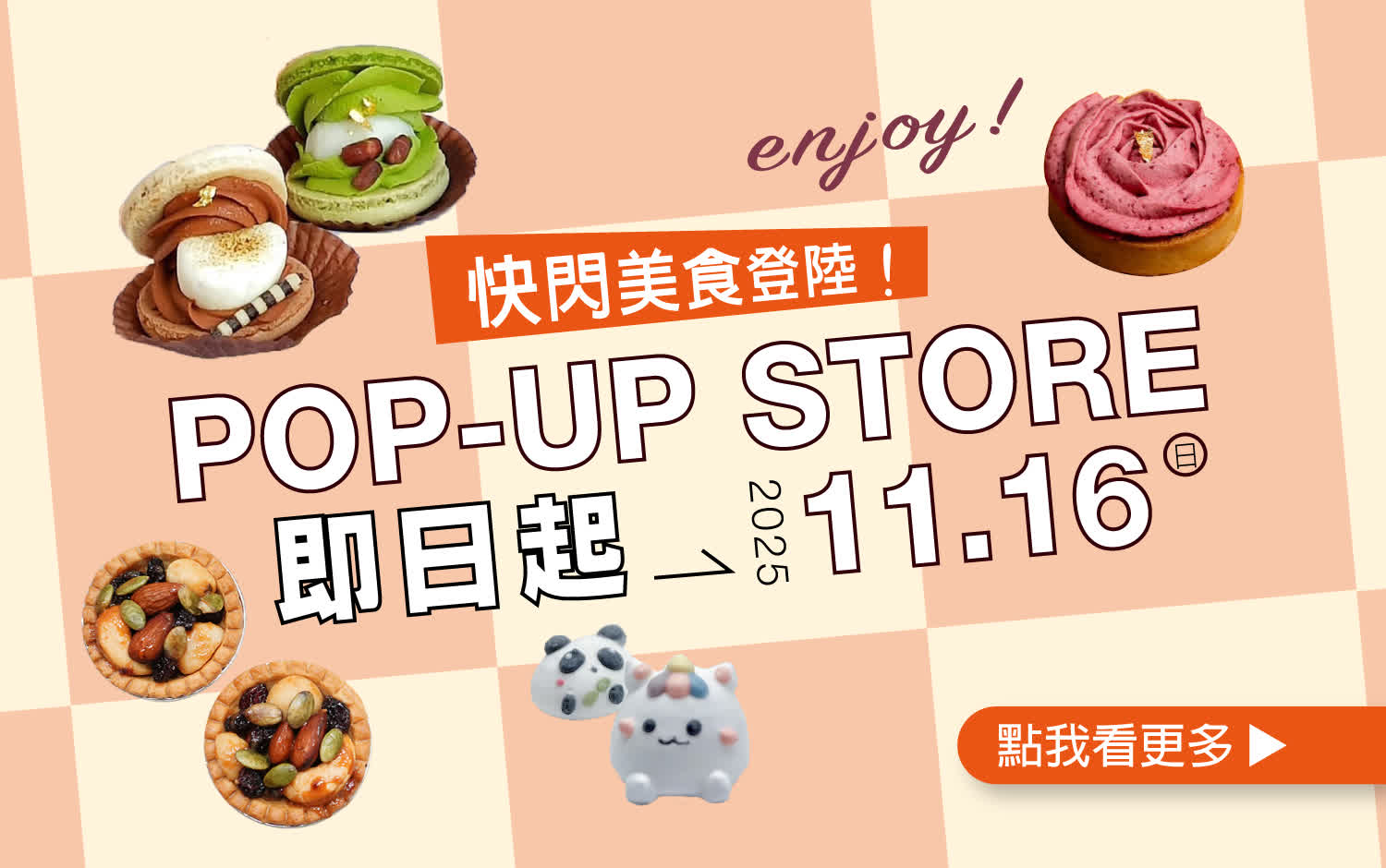 【2025週年慶】天母獨家快閃櫃 POP-UP STORE