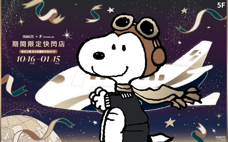 「SNOOPY X 星宇航空快閃店」台北信義新天地A9盛大登場！