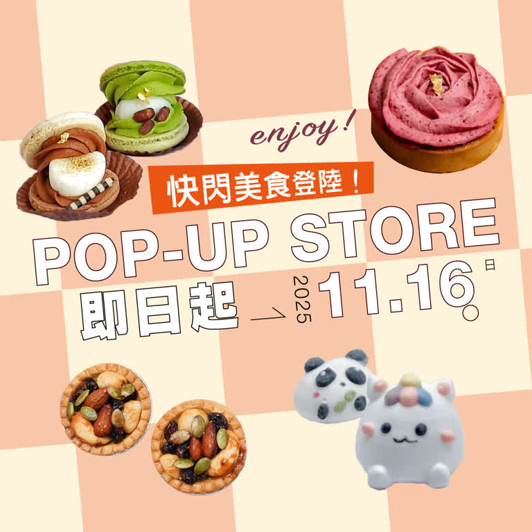 【2025週年慶】天母獨家快閃櫃 POP-UP STORE
