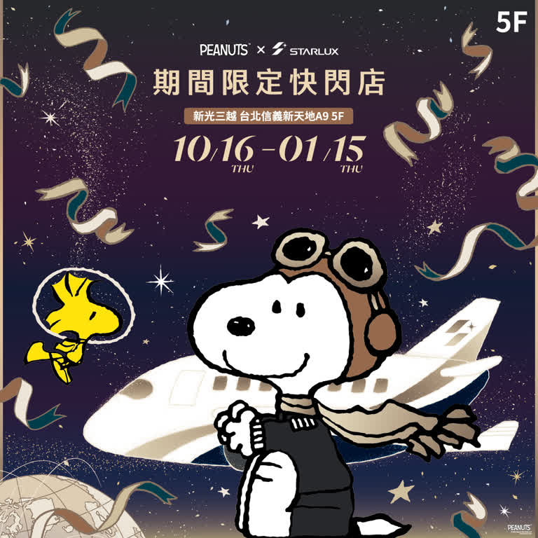 「SNOOPY X 星宇航空快閃店」台北信義新天地A9盛大登場！