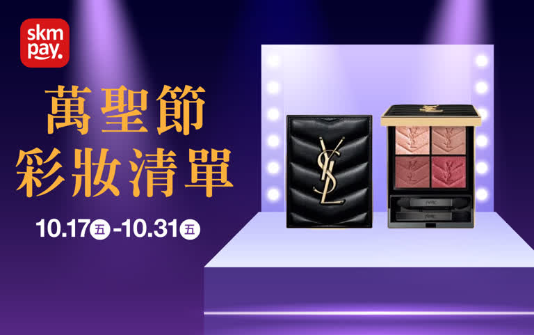 (2025萬聖節)萬聖節彩妝清單