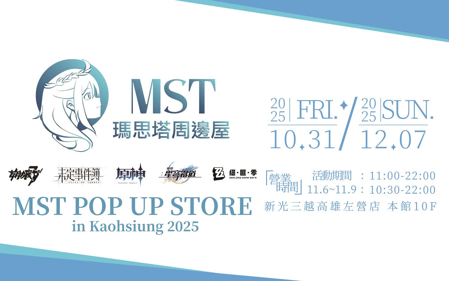 MST POP UP STORE in Kaohsiung 2025
