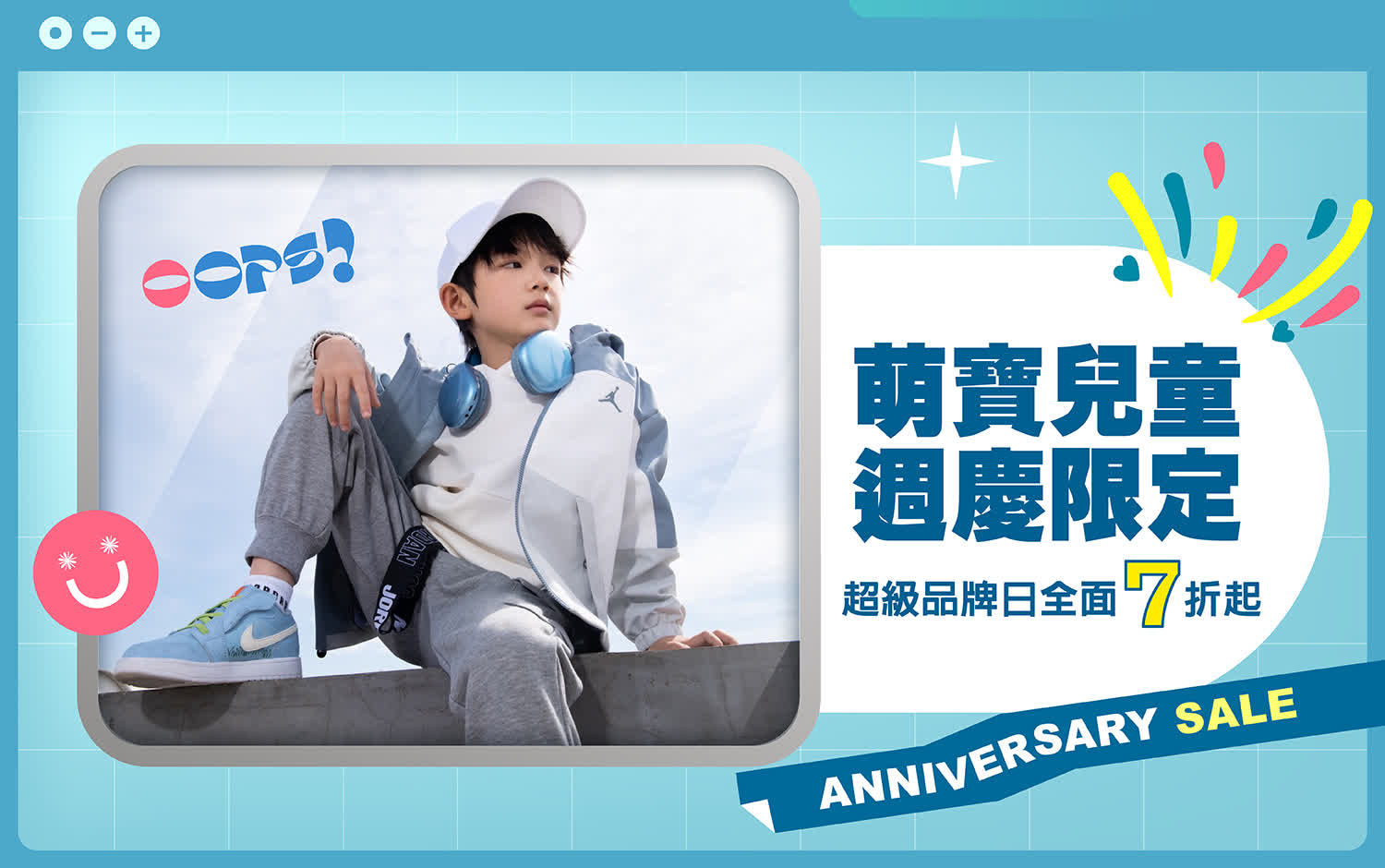 萌寶兒童週慶限定！NIKE KIDS、ROOKIE、CONVERSE 超級品牌日