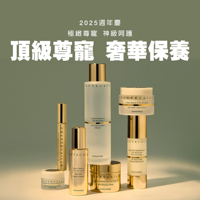 【2025週年慶】頂級奢華保養