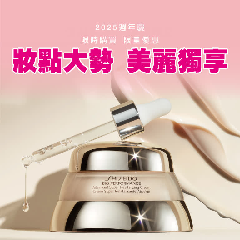 【2025週年慶】妝點大勢 美麗獨賞