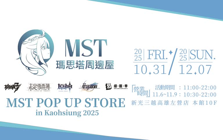 MST POP UP STORE in Kaohsiung 2025