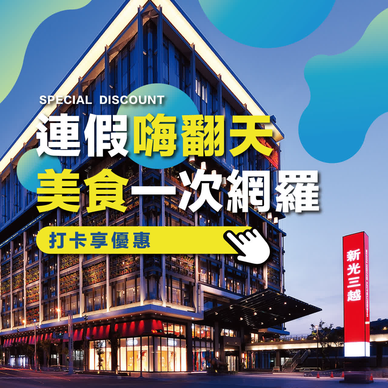 連假嗨翻天 美食一次網羅