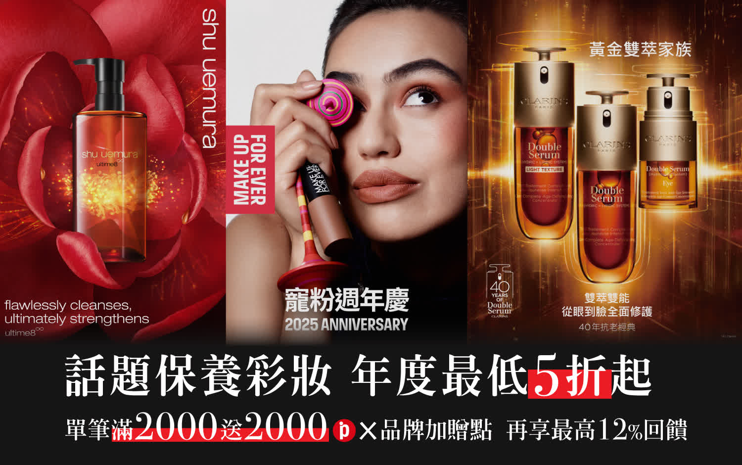 2025週年慶 妝點大勢．美力獨賞