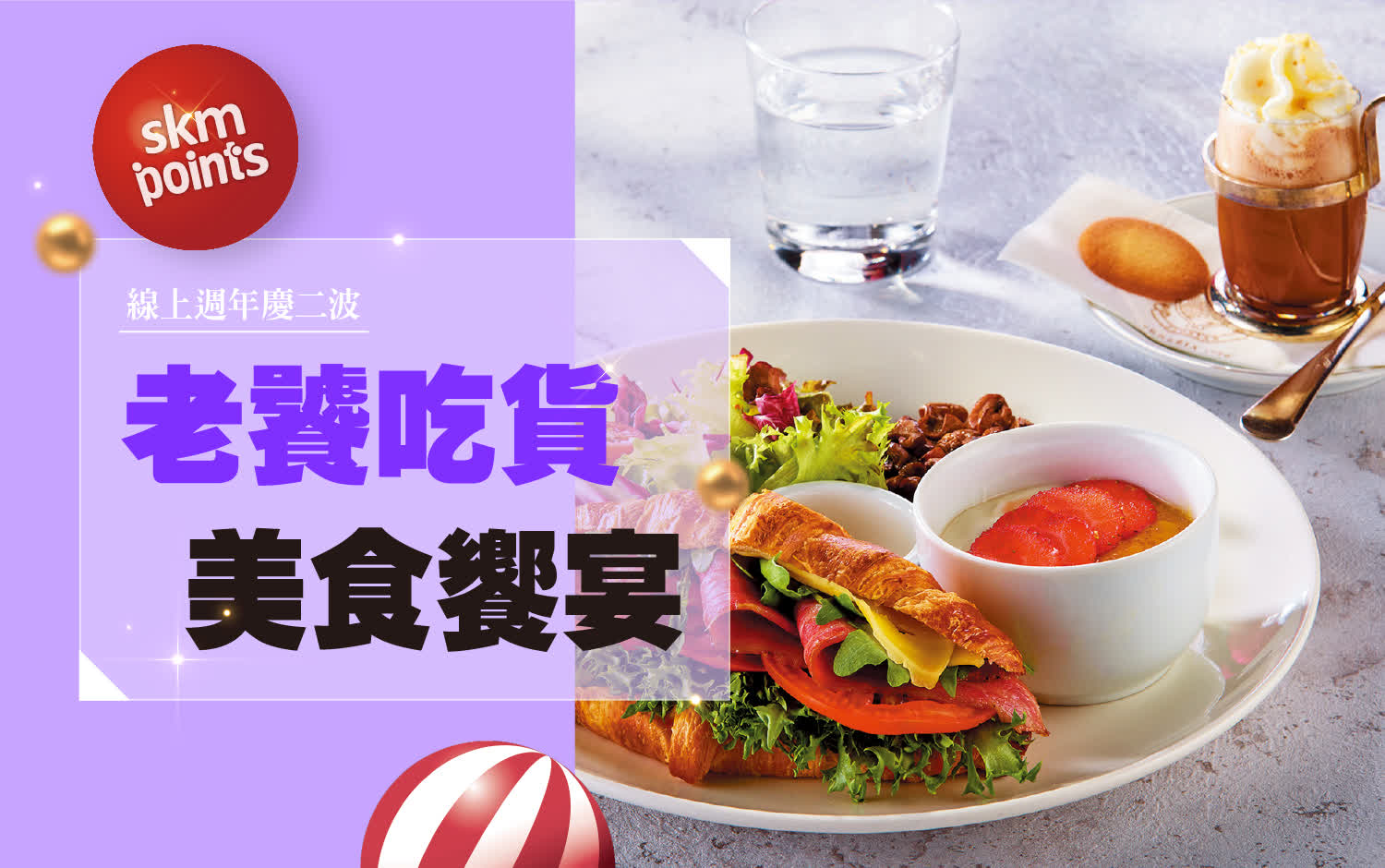 2025週慶二波｜老饕吃貨 美食饗宴