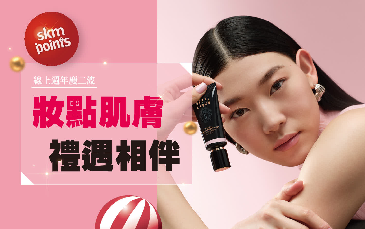 2025週慶二波｜妝點肌膚 禮遇相伴