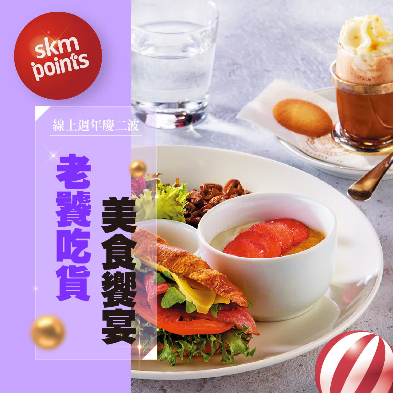 2025週慶二波｜老饕吃貨 美食饗宴