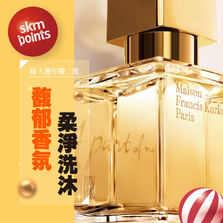 2025週慶二波｜馥郁香氛 柔淨洗沐