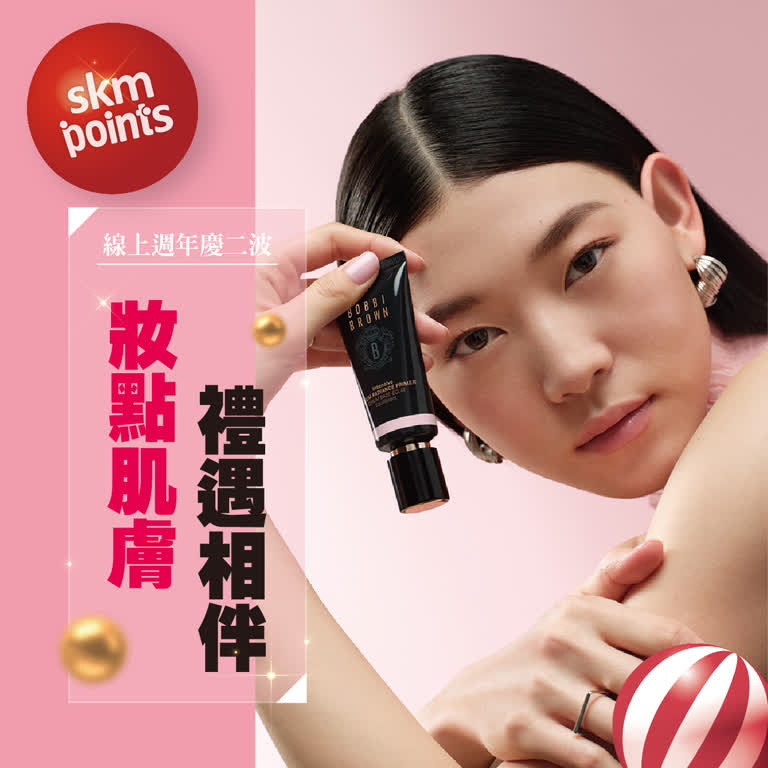 2025週慶二波｜妝點肌膚 禮遇相伴