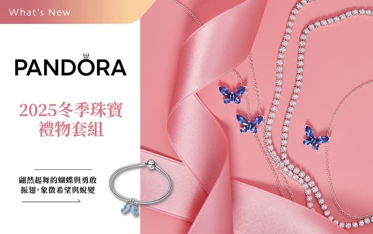 PANDORA |2025冬季珠寶禮物套組