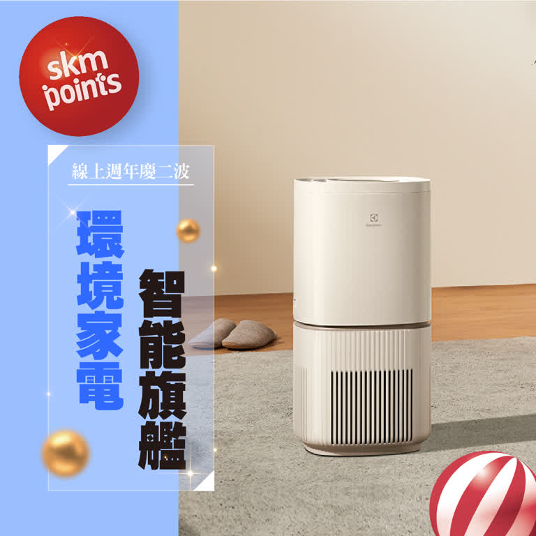 2025週慶二波｜環境家電 智能旗艦