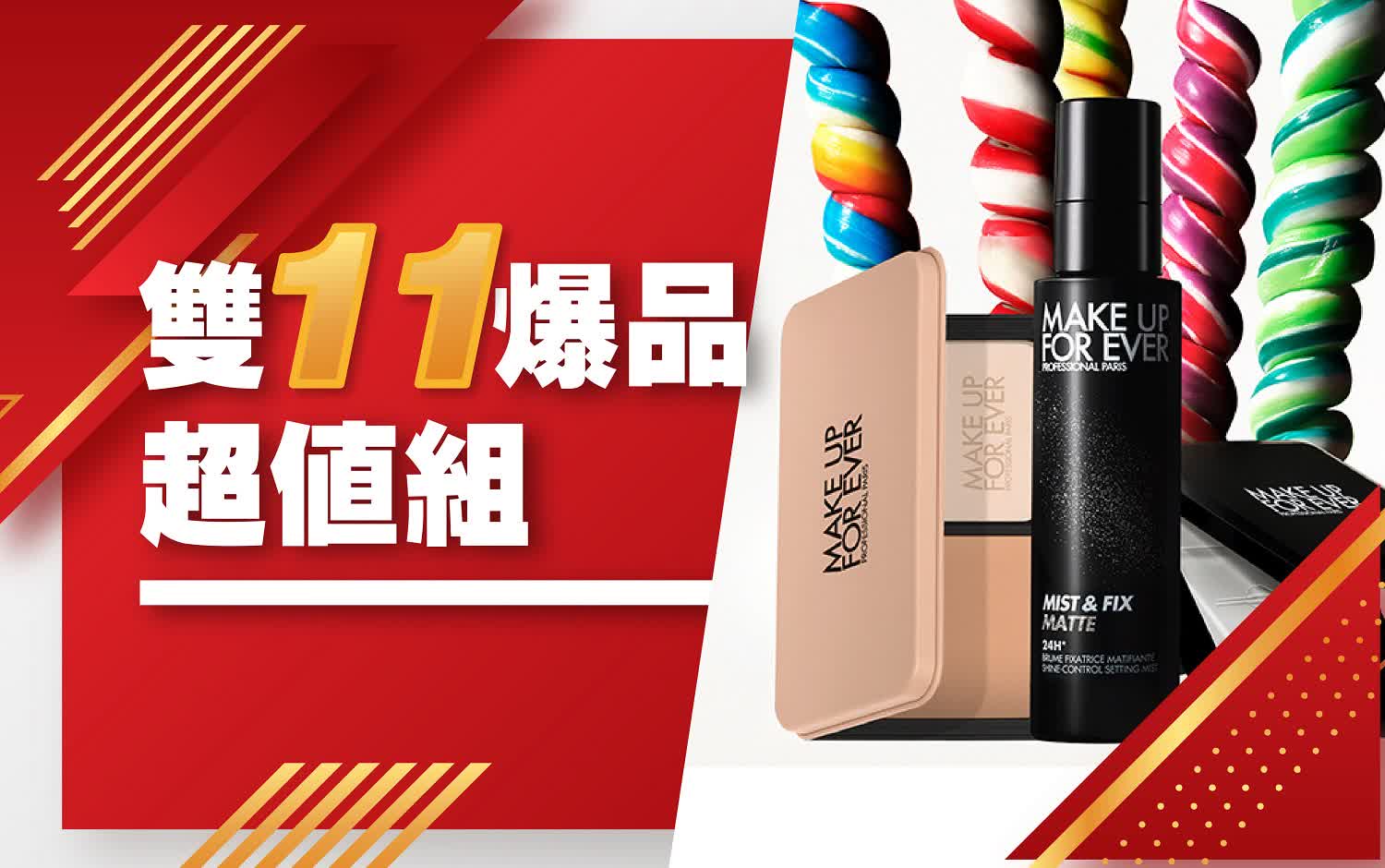 (北站)2025雙十一-雙11爆品超值組