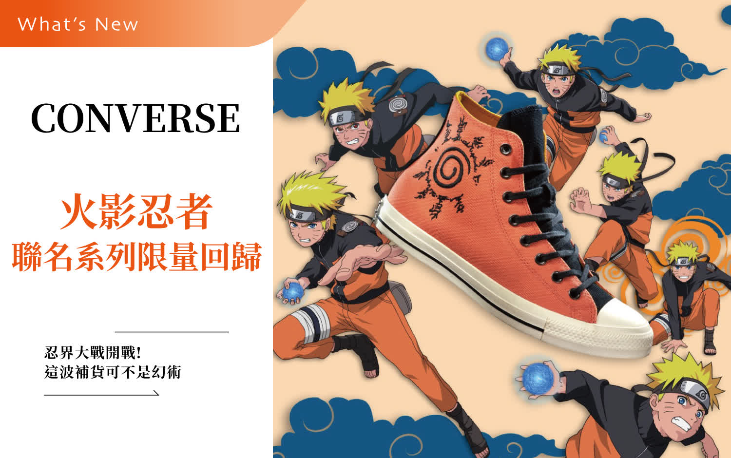 Converse-火影忍者聯名系列限量回歸