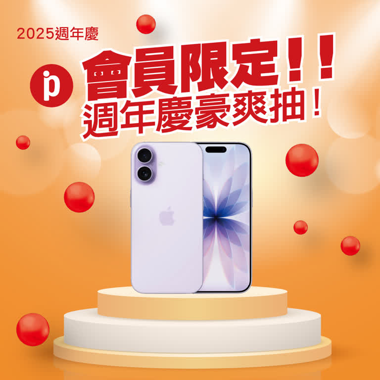 2025週年慶｜有點享運氣 扣點抽好運