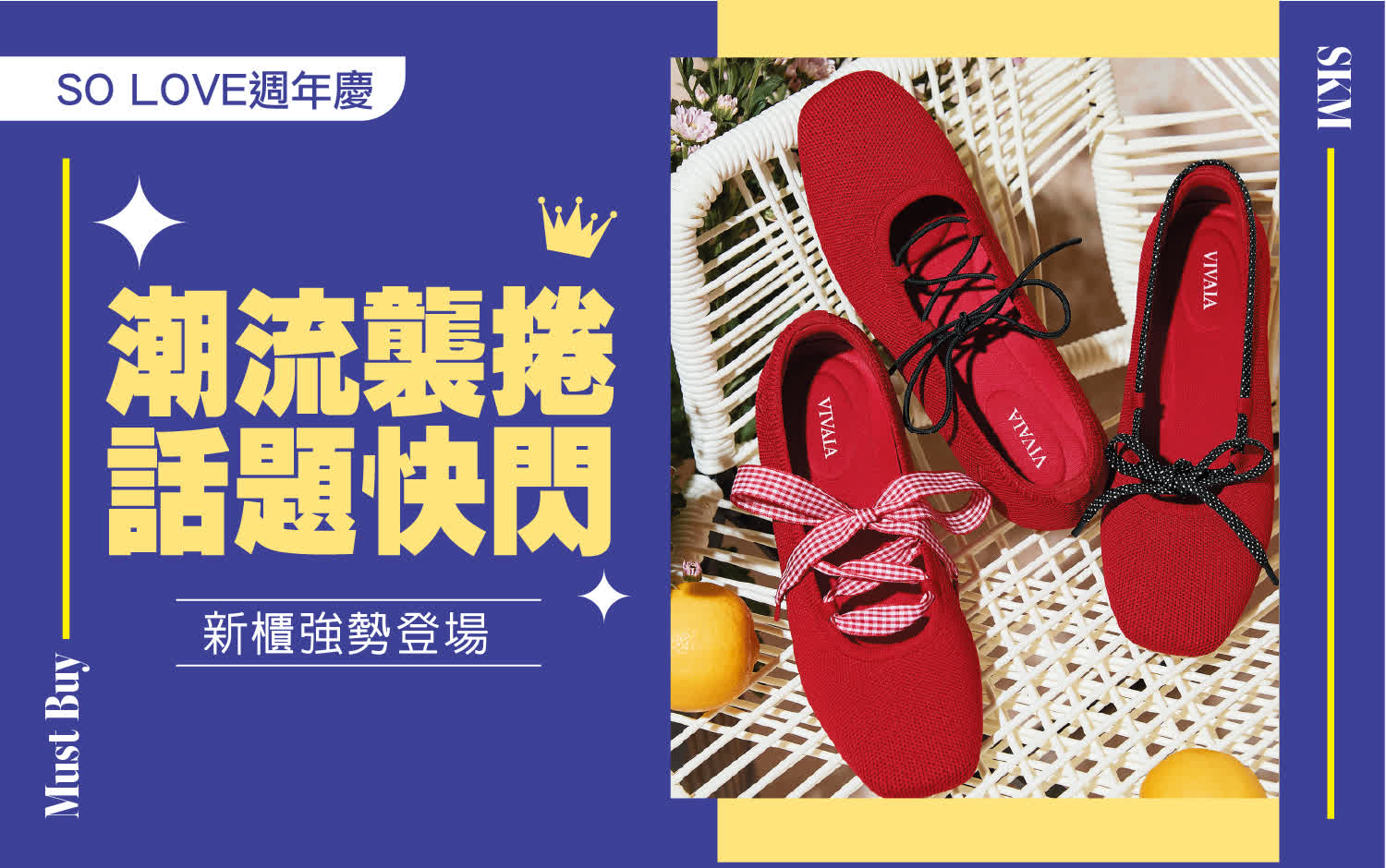 2025週年慶｜潮流襲捲話題快閃