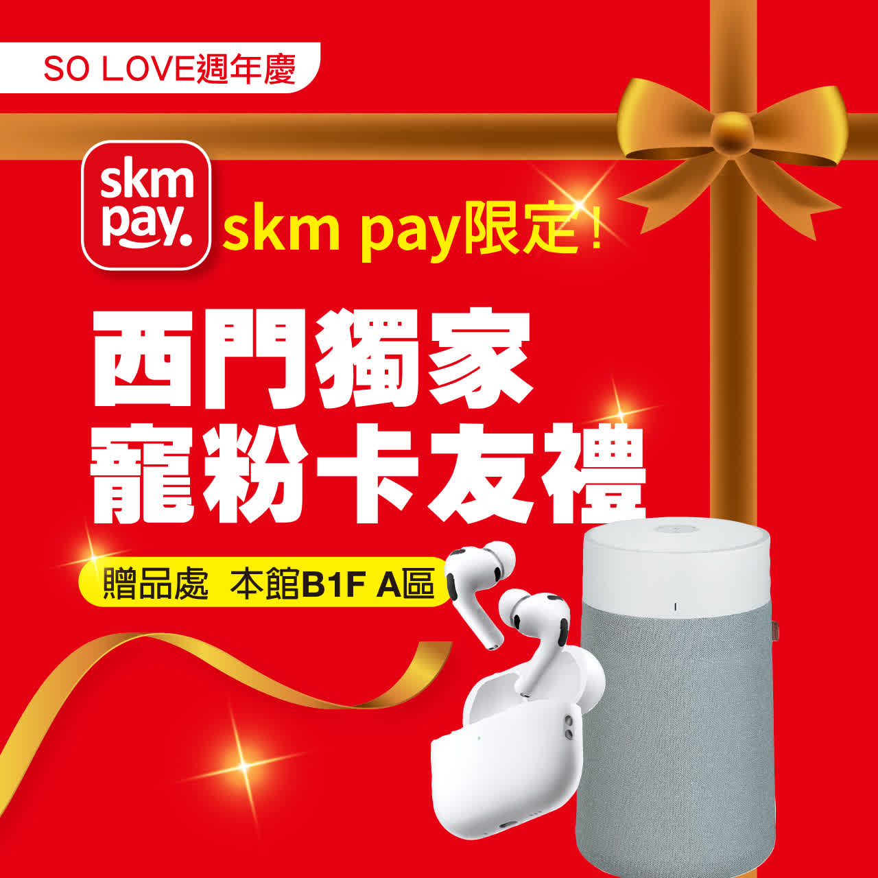 2025週年慶｜西門獨家寵粉卡友禮