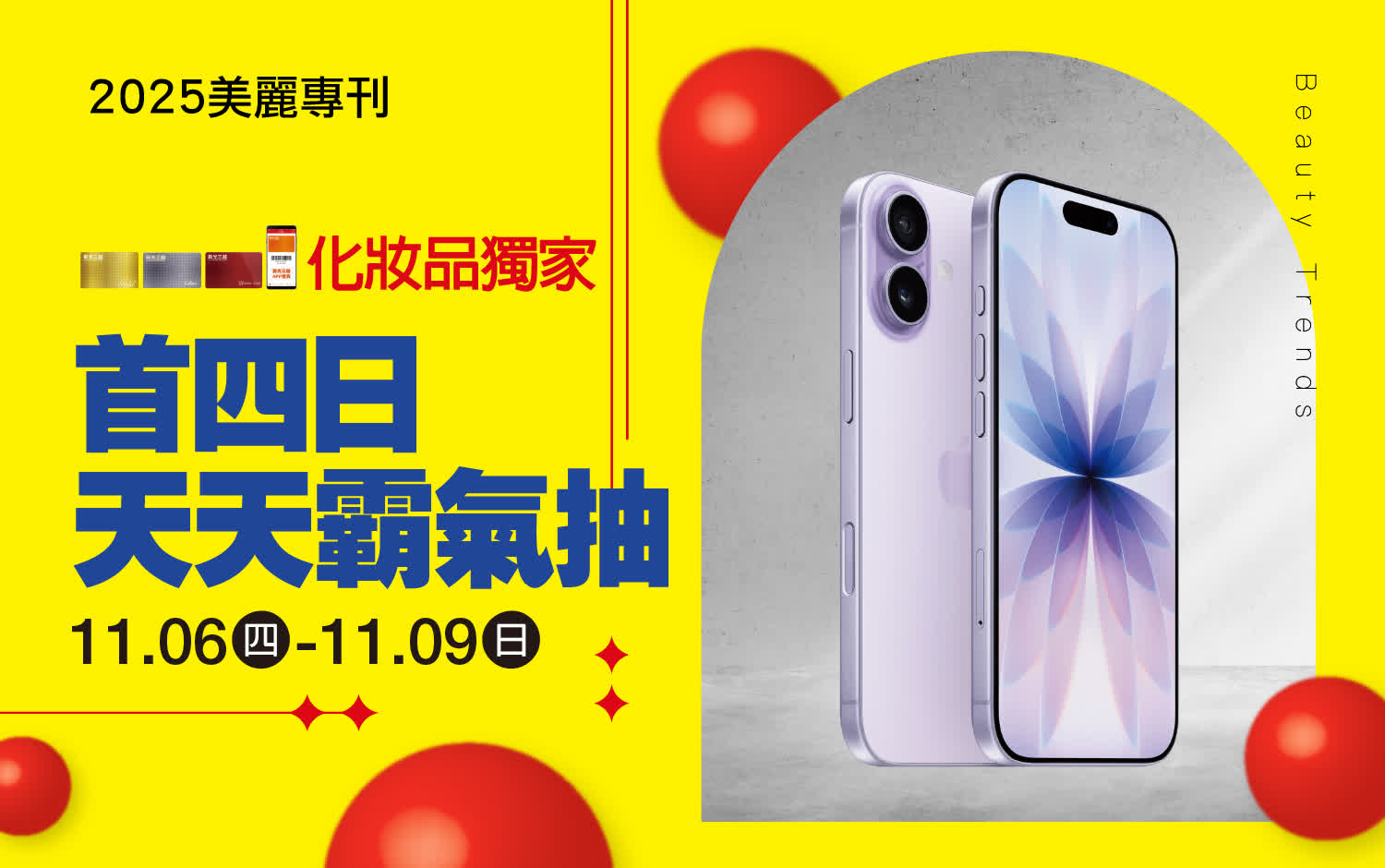 2025週年慶｜化妝品獨家首四日天天霸氣抽