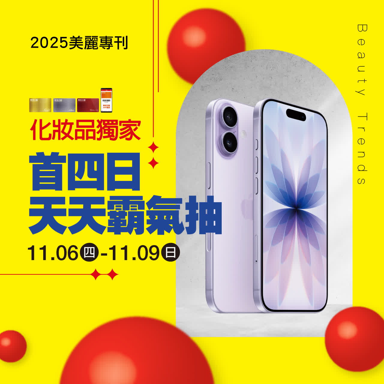 2025週年慶｜化妝品獨家首四日天天霸氣抽