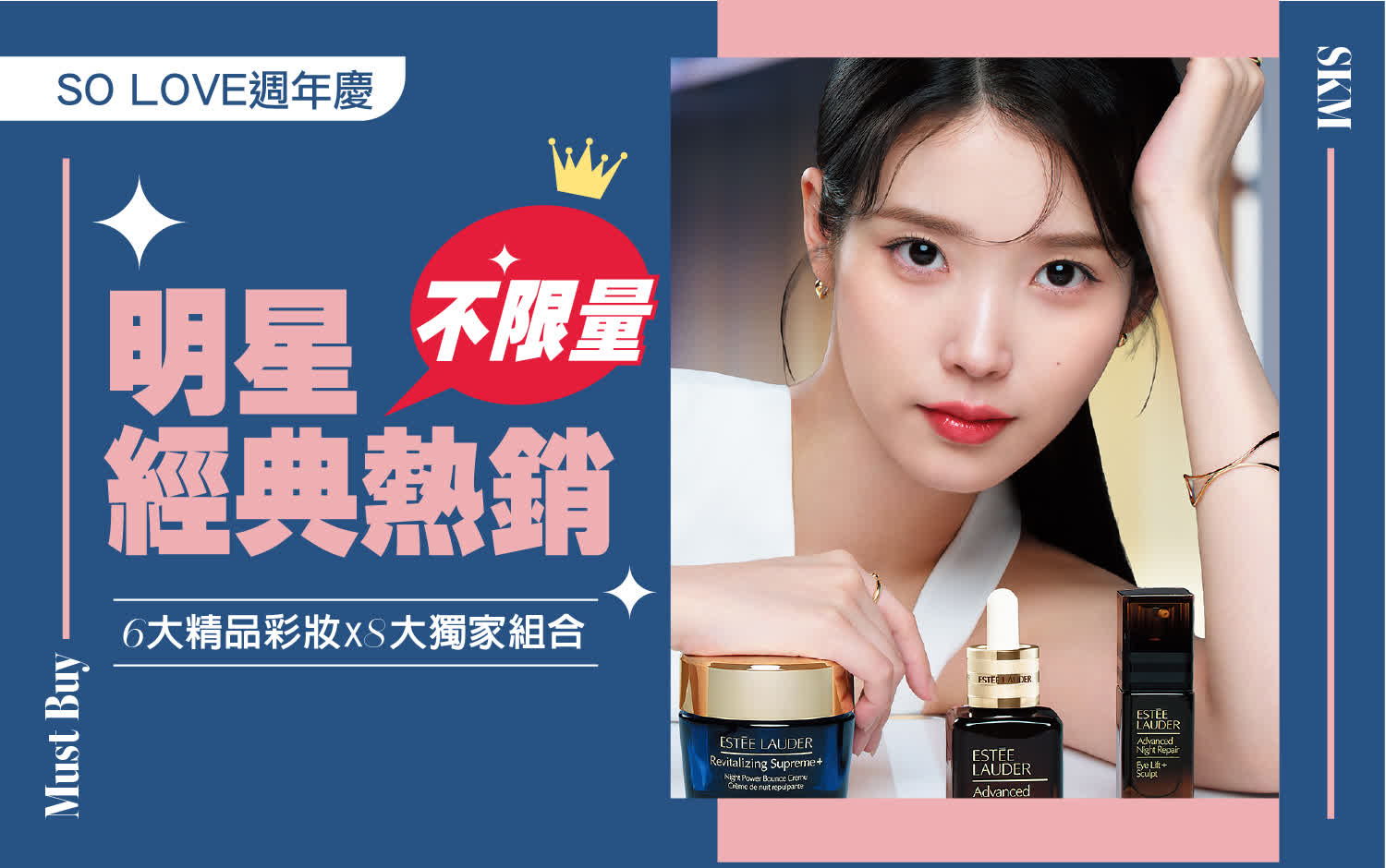 2025週年慶｜明星經典熱銷不限量