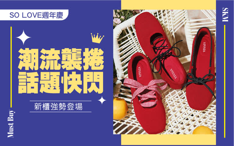 2025週年慶｜潮流襲捲話題快閃