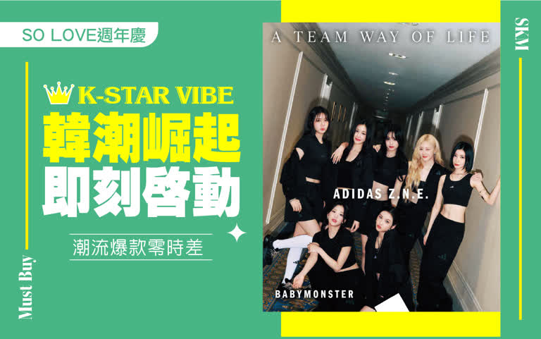 2025週年慶｜韓潮崛起即刻啟動