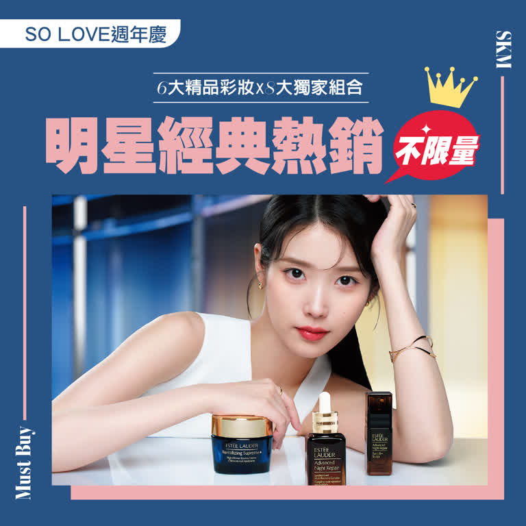 2025週年慶｜明星經典熱銷不限量