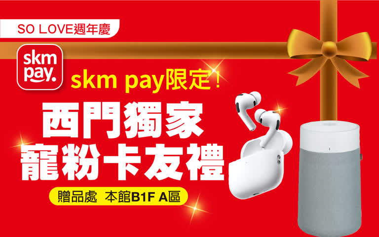 2025週年慶｜西門獨家寵粉卡友禮