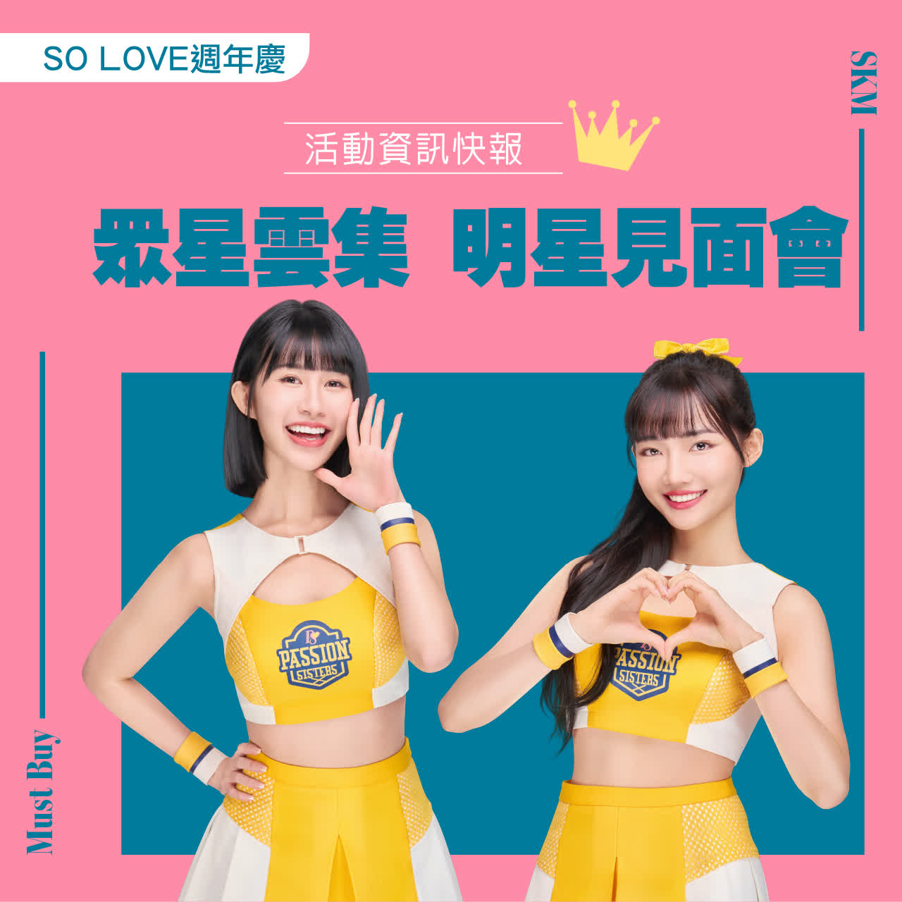 2025週年慶｜眾星雲集 明星見面會