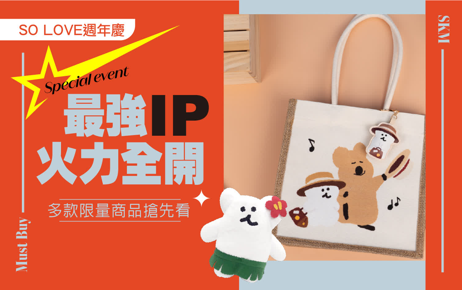 2025週年慶｜最強IP火力全開