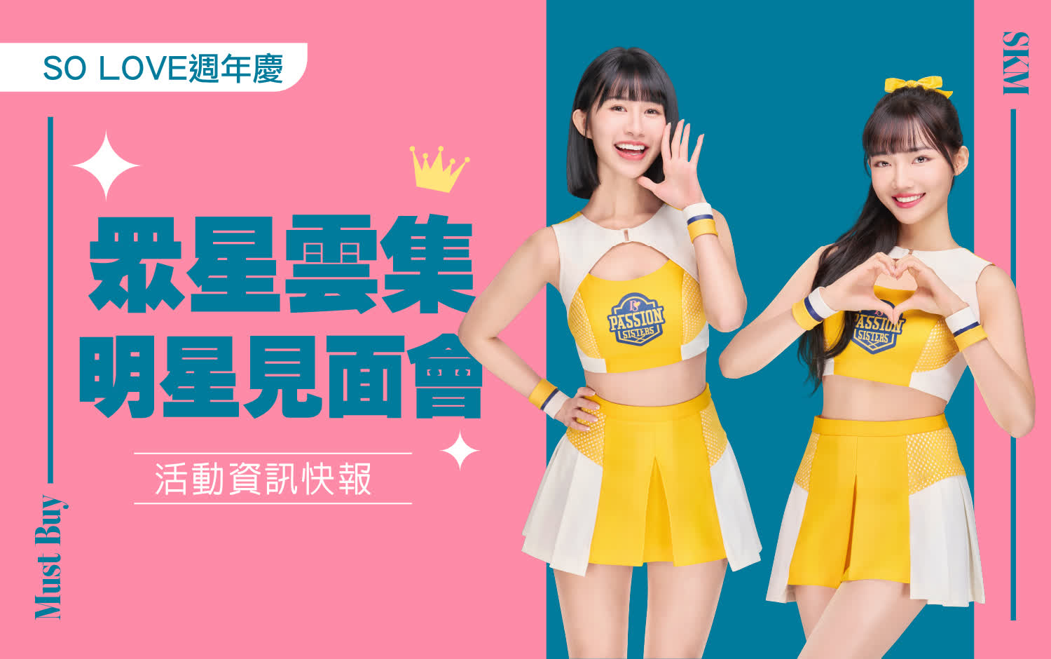 2025週年慶｜眾星雲集 明星見面會