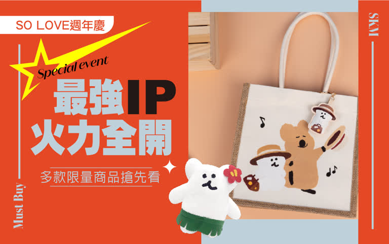 2025週年慶｜最強IP火力全開