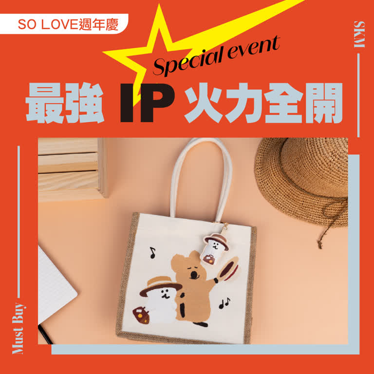 2025週年慶｜最強IP火力全開