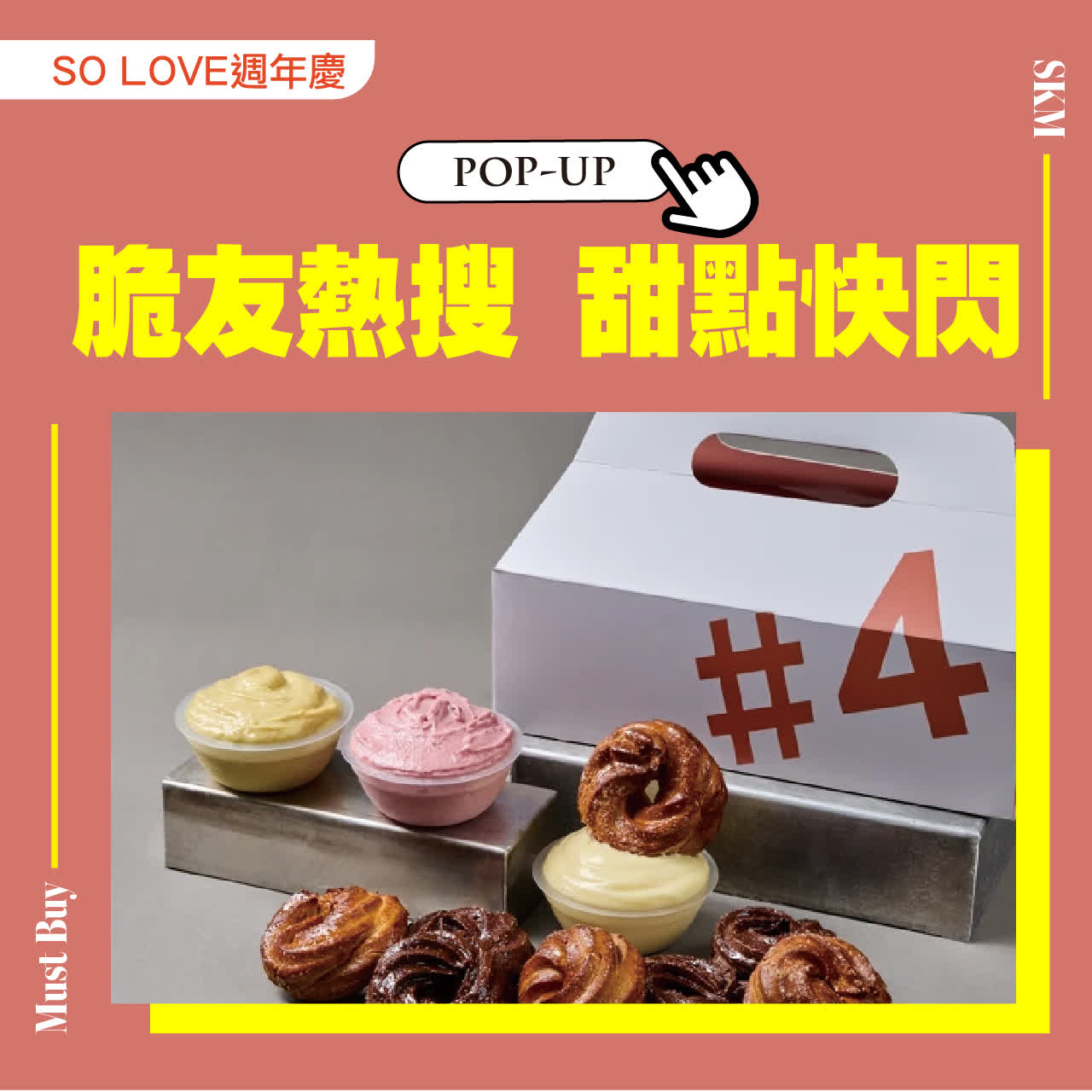 2025週年慶｜脆友熱搜 甜點快閃